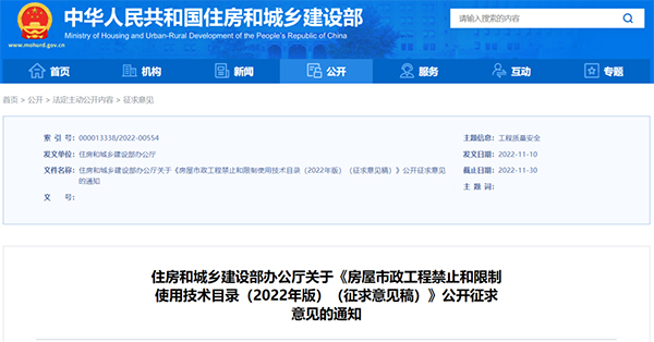 住建部：擬限制使用施工現場自拌砂漿/混凝土工藝、無機輕集料保溫砂漿等16項技術！